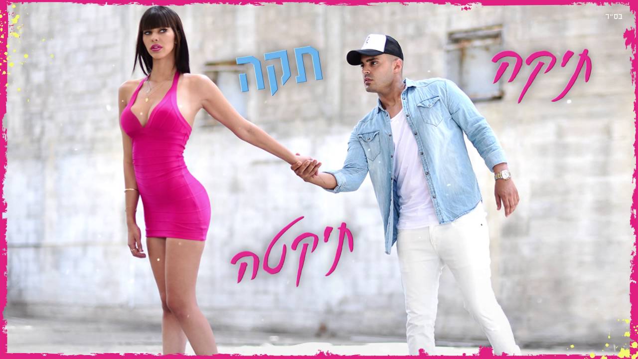 מאור אשואל - תיק תק | Maor Ashwal - Tik Tak