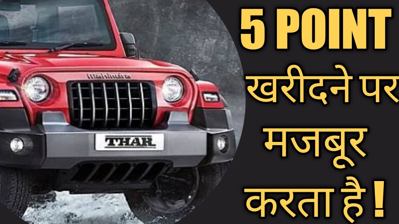 Mahindra Thar 2021 new model | Review | LX | AX | TOP MODEL | BASE MODEL | SS Automotive