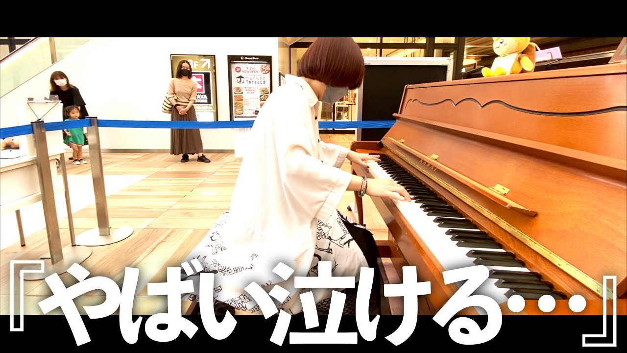 【ストリートピアノ】ゆず「栄光の架け橋」を演奏したら初対面の女性の涙を思い出してヤバい…【所沢駅】感動