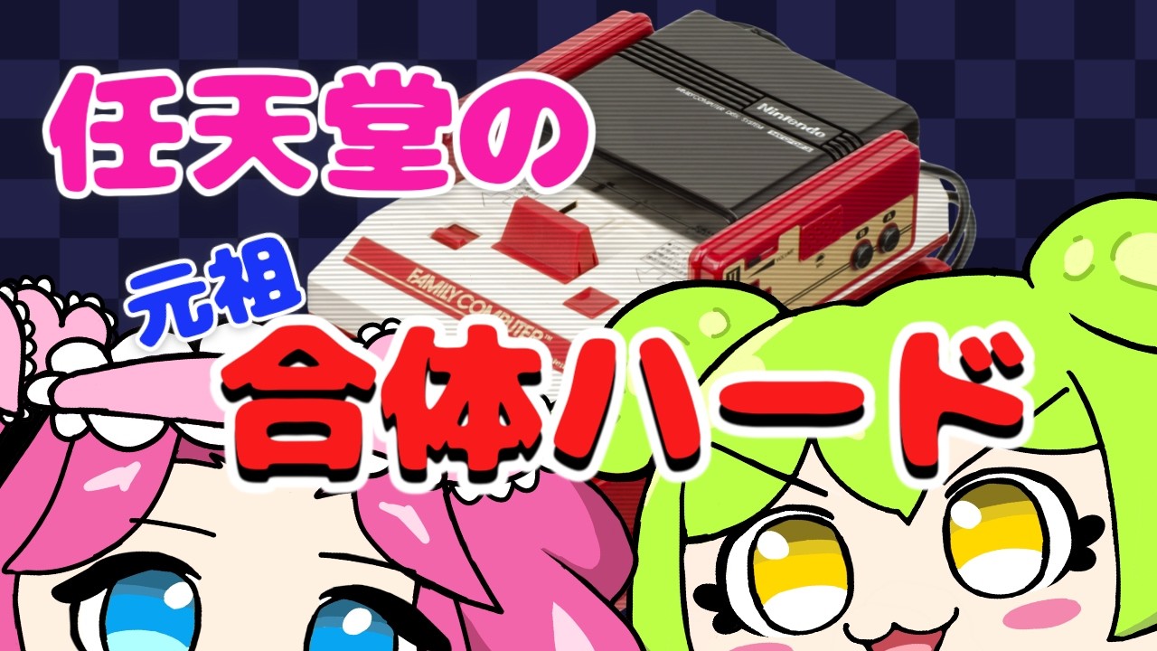 ファミコン周辺機器が日本の未来を変えていたかもしれない【ずんだもん/ゆっくり解説】