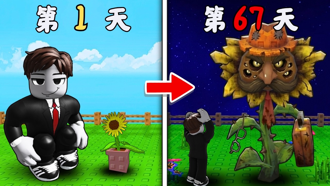 千万不要种下奇怪的花朵！ 🌻不然它会变成奇怪的东西！？😱紧张又有趣！【Roblox 機械磚塊】