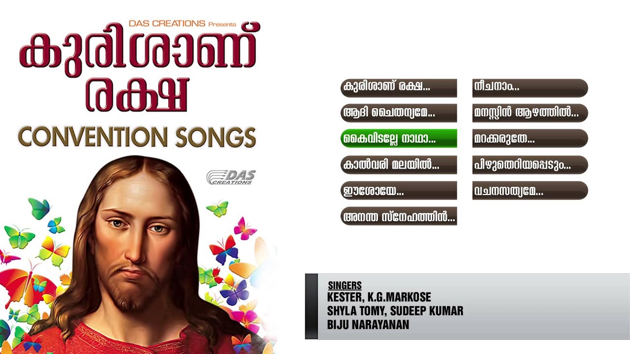 Kurisanu Raksha All Songs Audio Jukebox | Christian Devotional