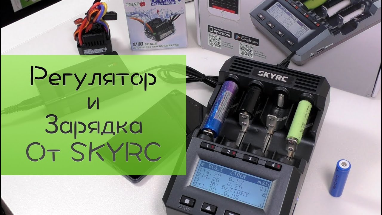Зарядка и регулятор от SkyRC