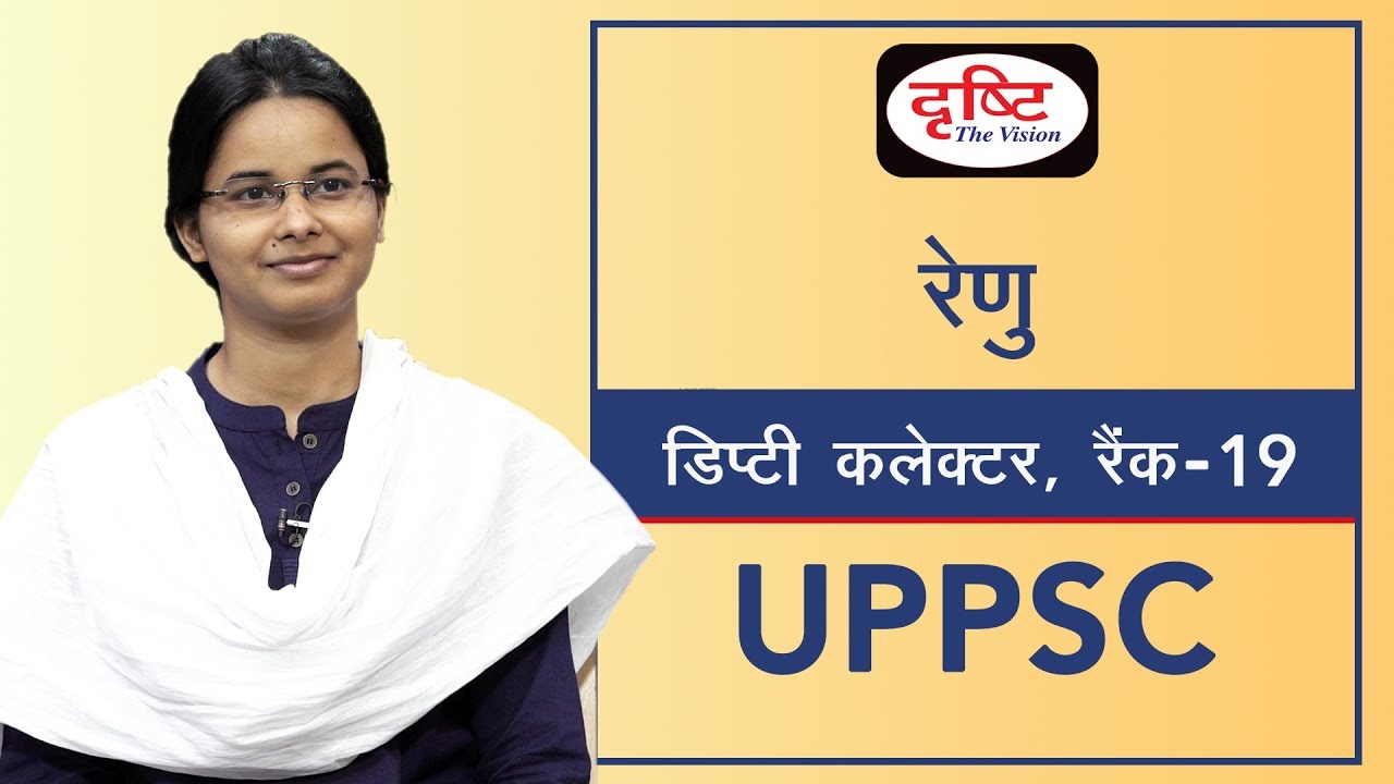 UPPSC Topper Renu, Deputy Collector (19th rank) : Mock Interview