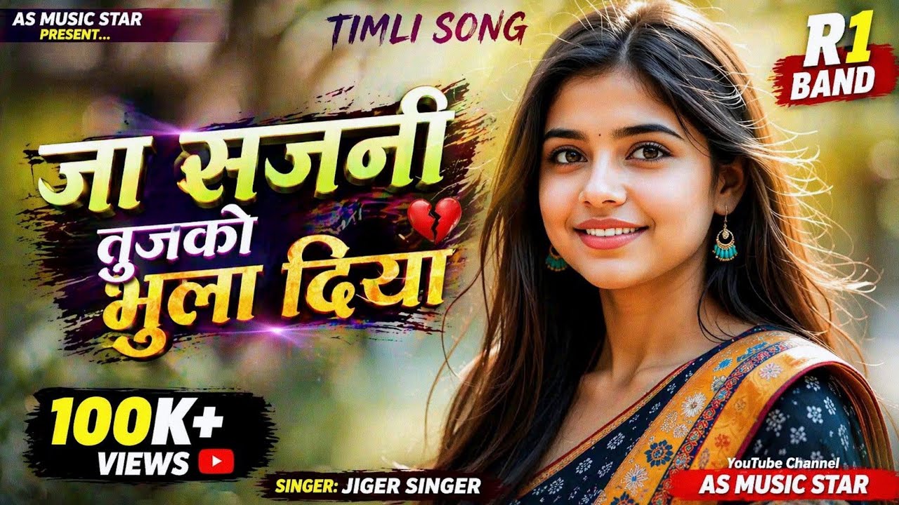 जा सजनी तुजको भुला दिया | Super Hit Timli Song 2025 | R1 Band | Jiger Singer | Vishnu Master