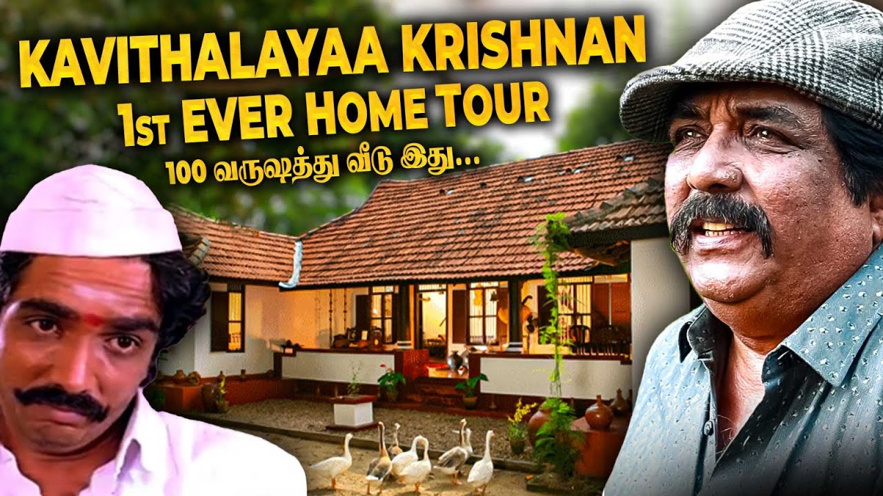 10 கோடிக்கு என் வீட்டை கேட்டாங்க 😱செத்தாலும் நான் தரமாட்டேன்... Kavithalayaa Krishnan 🏡 Home Tour