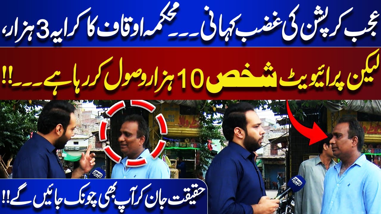 Corruption Exposed: Auqaf Department Rent is RS. 3K, But Private Individual Charging RS10K | Tamasha