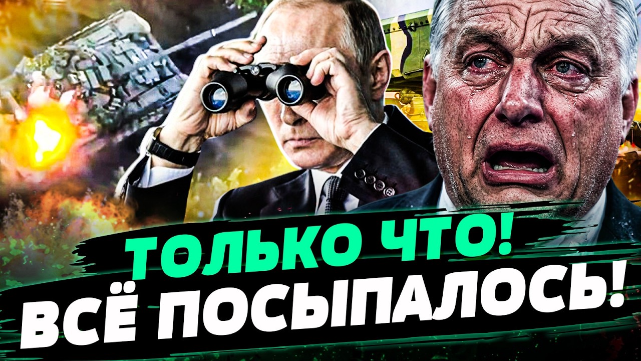 🛑ЭКСТРЕННО! путин ПОТЕРЯЛ ЭТО после ПОРАЖЕНИЯ ОРБАНА! С ПРИХОДОМ НОВОЙ ВЛАСТИ ТЕПЕРЬ...&mdash; Чаленко