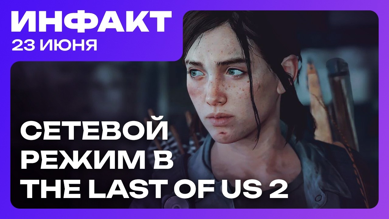 Цена Steam Machine, превью Stranger Than Heaven, гача-RPG по Marvel, сетевой режим в Last of Us 2&hellip;