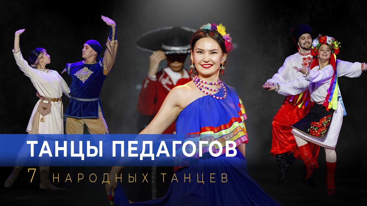 7 народных танцев от мастеров хореографии!  Dance planet