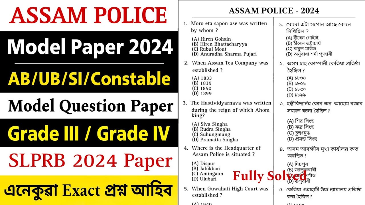 Assam Police Model Question Paper 2026 || AB/UB/SI/Constable Paper || SLPRB 2026 || Learning Assam