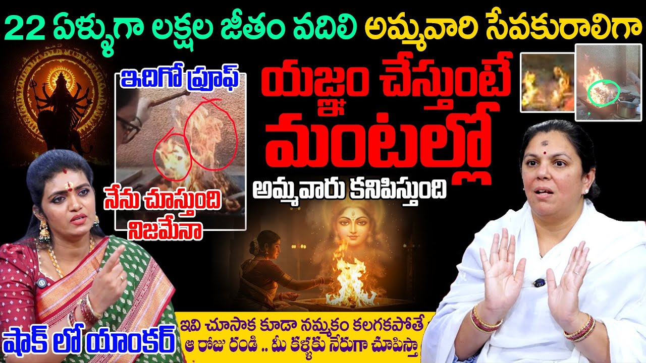 మంటల్లో అమ్మవారి ముఖం😯| Tejomai Amma Exclusive Interview | Anchor Geethnajali #ammavaru