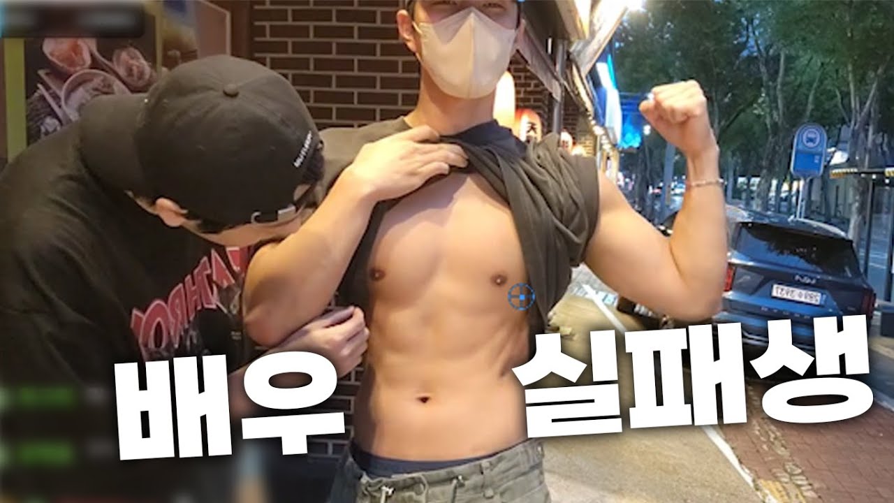 BJ로 전직한 존잘 몸짱 배우..