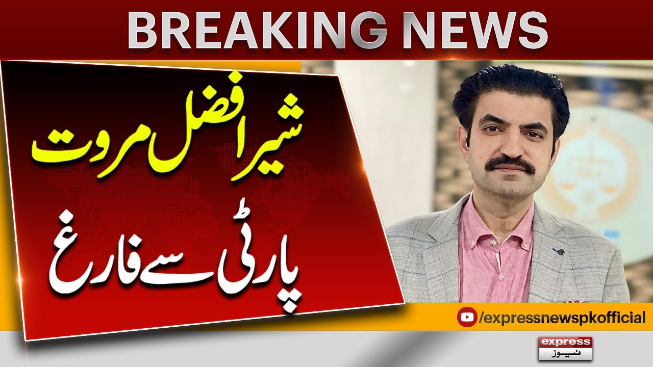 Sher Afzal Marwat Removed From PTI ?? | Pakistan News | Breaking News