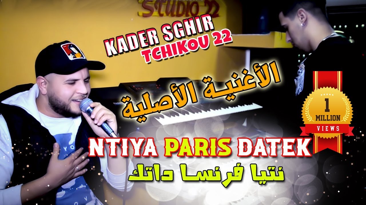 Kader Sghir Nti Fronça Datek Avec Tchikou 22 Ntiya Paris Datek 2019 Version originale