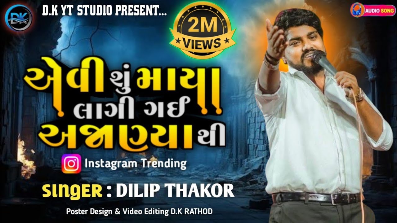 Dilip Thakor - Aevi Shu Maya Lagi Gai Ajanyathi | New Live Program