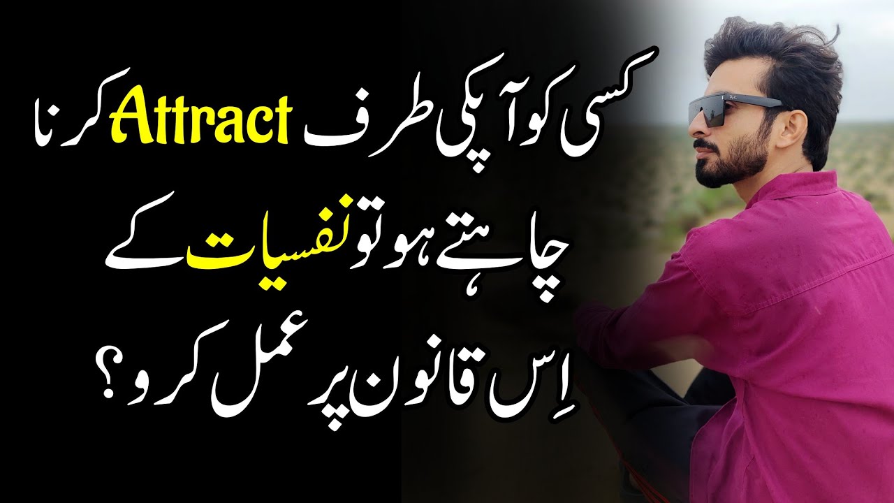 Kisi Kon apki tarf attract krna seekho? Best Relationship psyche