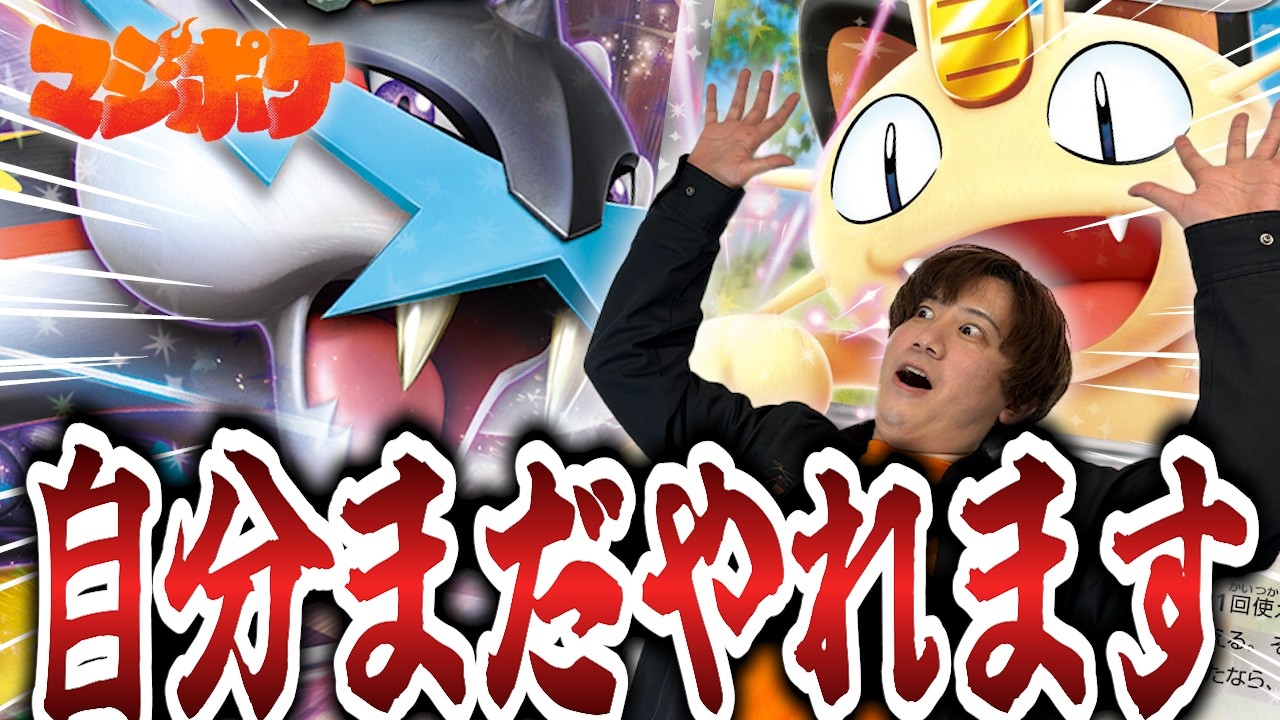 【ポケカ/対戦】自分まだやれます‼青天井の代名詞タケルライコがニャースを大量に引き連れて帰ってきた!?【VSボムドラパルト】