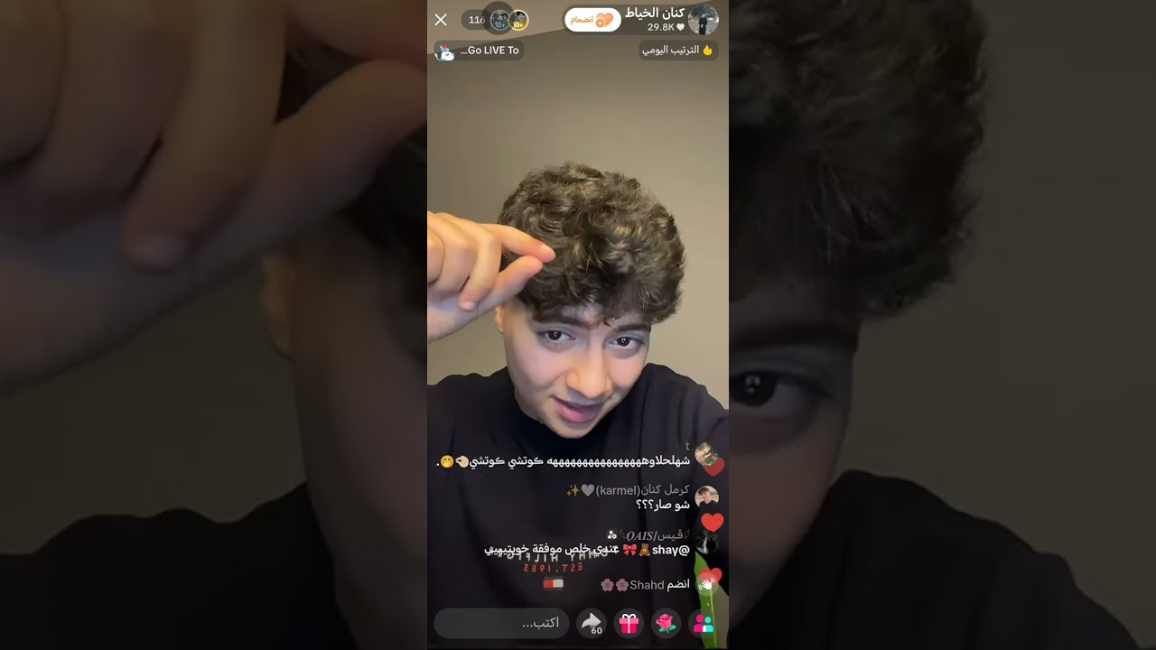 14/3/2026 لايف كنان الخياط 🥹🤍