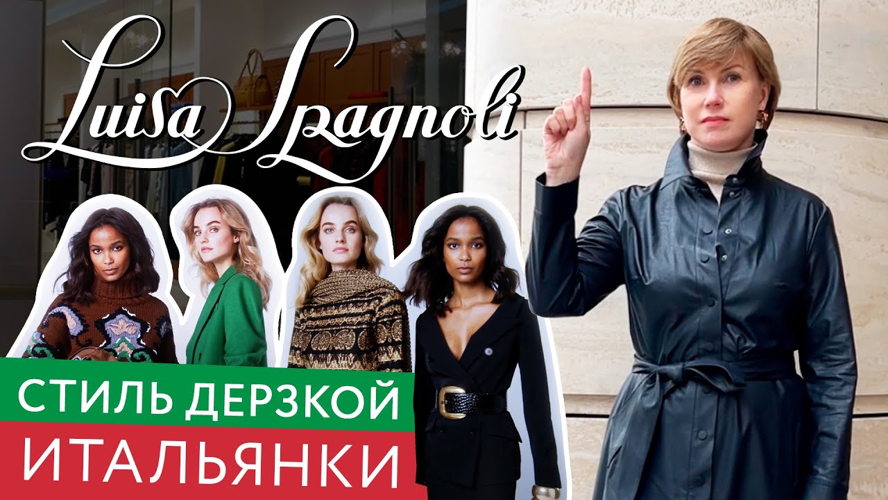 Luisa Spagnoli. Обзор итальянского бренда. Структура ассортимента