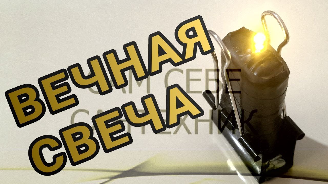 ТЕРНОПОЛЬСКАЯ СВЕЧКА ИЛИ КАК ЖИТЬ БЕЗ СВЕТА