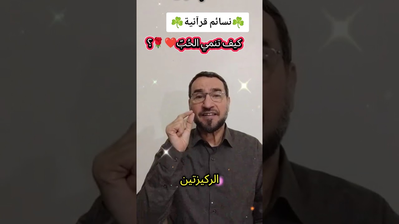 لكل زوجين ..كيف تنميان الحب بينكما ؟
