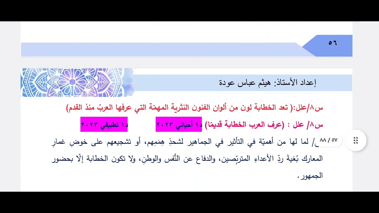 شرح موضوع(النثر وفنونه) للسادس العلمي والأدبي