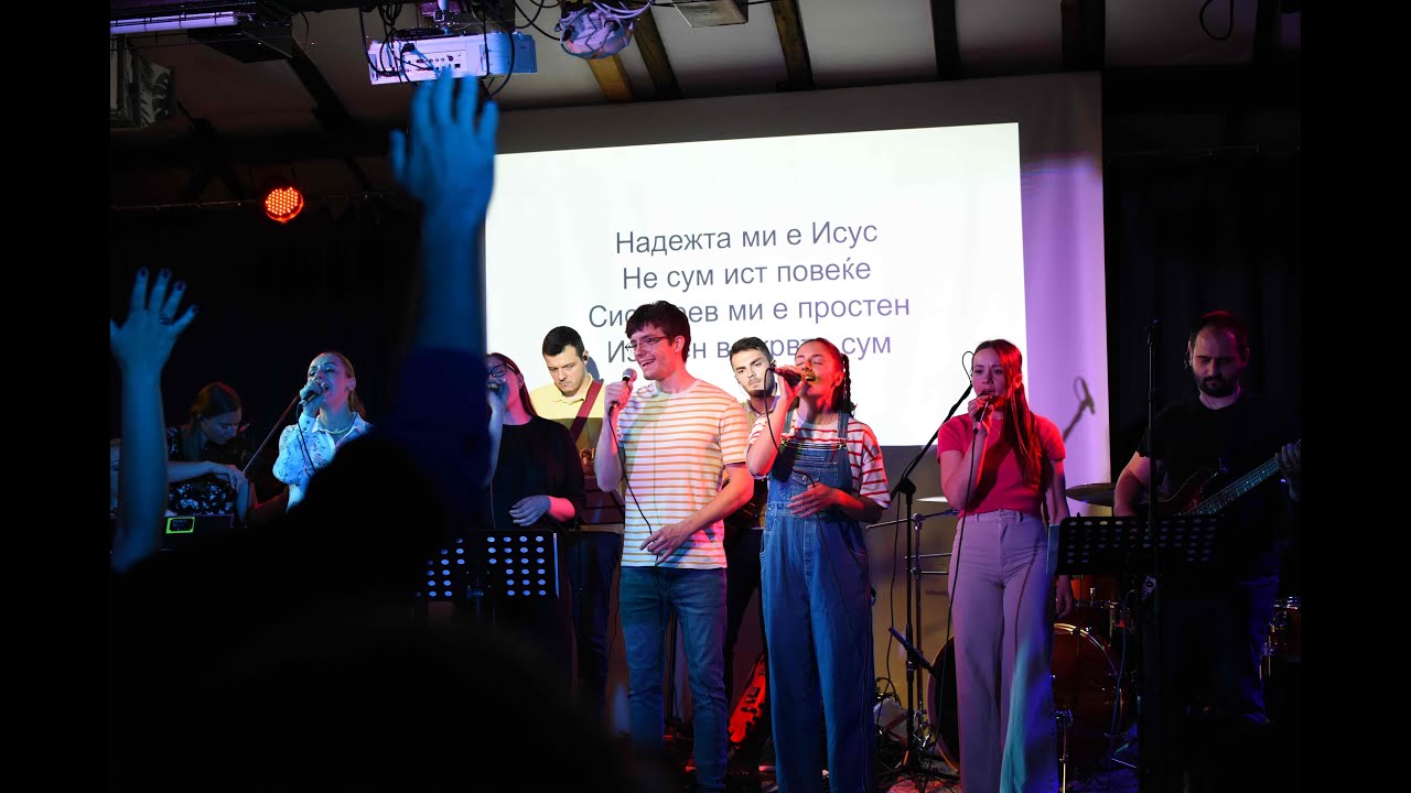Надежта ми е Исус / All my hope - Public Room
