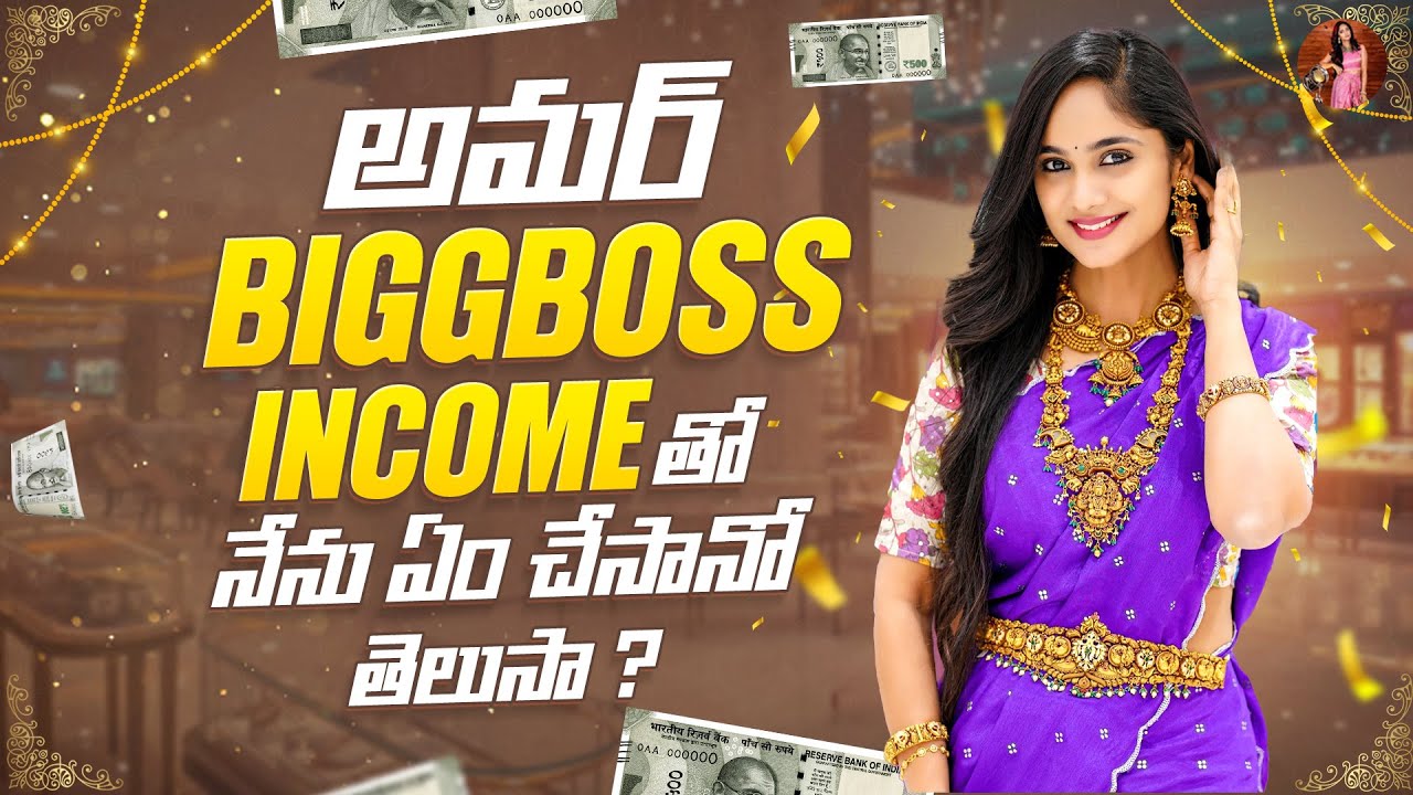 అమర్ Biggboss Incomeతో నేను ఏం చేసానో తెలుసా ?💰 | Tejaswini Gowda | Amardeep Chowdary