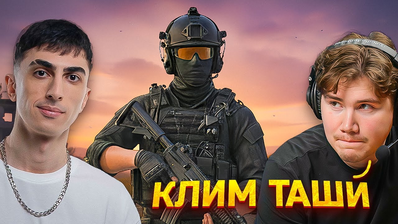 ДЕСАУТ И ШАДОУКЕК СМОТРЯТ КАК КЛИМ ВЫИГРЫВАЕТ ИМ ИГРЫ!