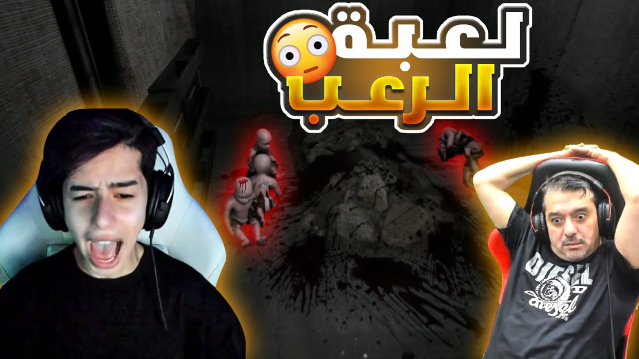اقوى لعبة رعب وردة فعل مجنونه من عبود