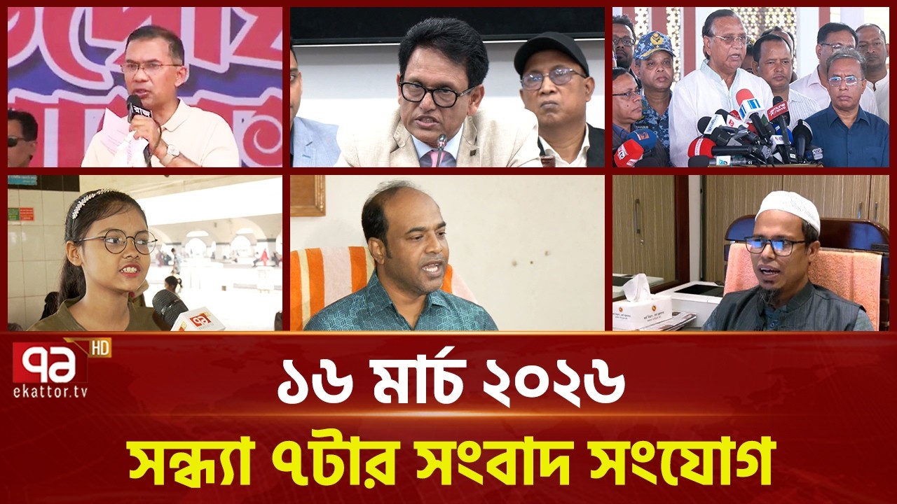 একনজরে সন্ধ্যা ৭টার সংবাদ সংযোগ | Songbad Songjog | Ekattor TV