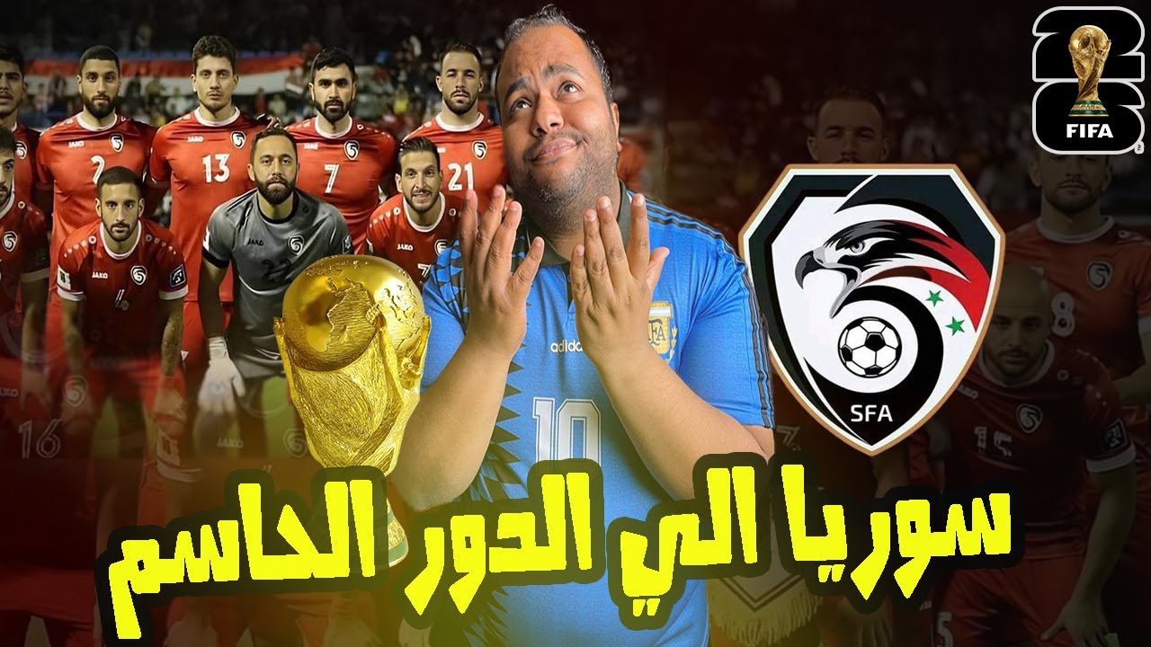 سوريا 🇸🇾 تتأهل للدور التالت من تصفيات كأس العالم بدل من كوريا الشمالية😱⁉️هل تنسحب كوريا وتحدث مفاجأة