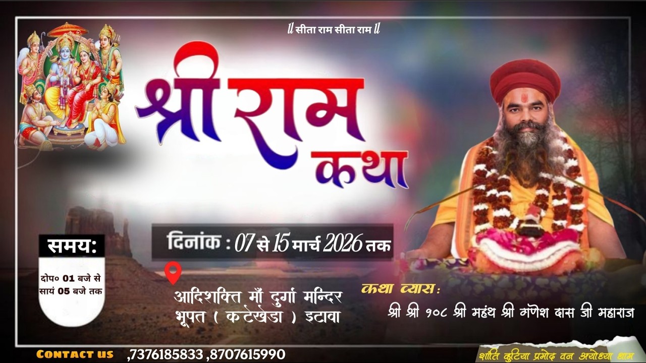 Live🔴Day- 5 Shri Ram Katha || Mahant Shri Ganes Das Ji maharaj|| Ayodhya Dhaam