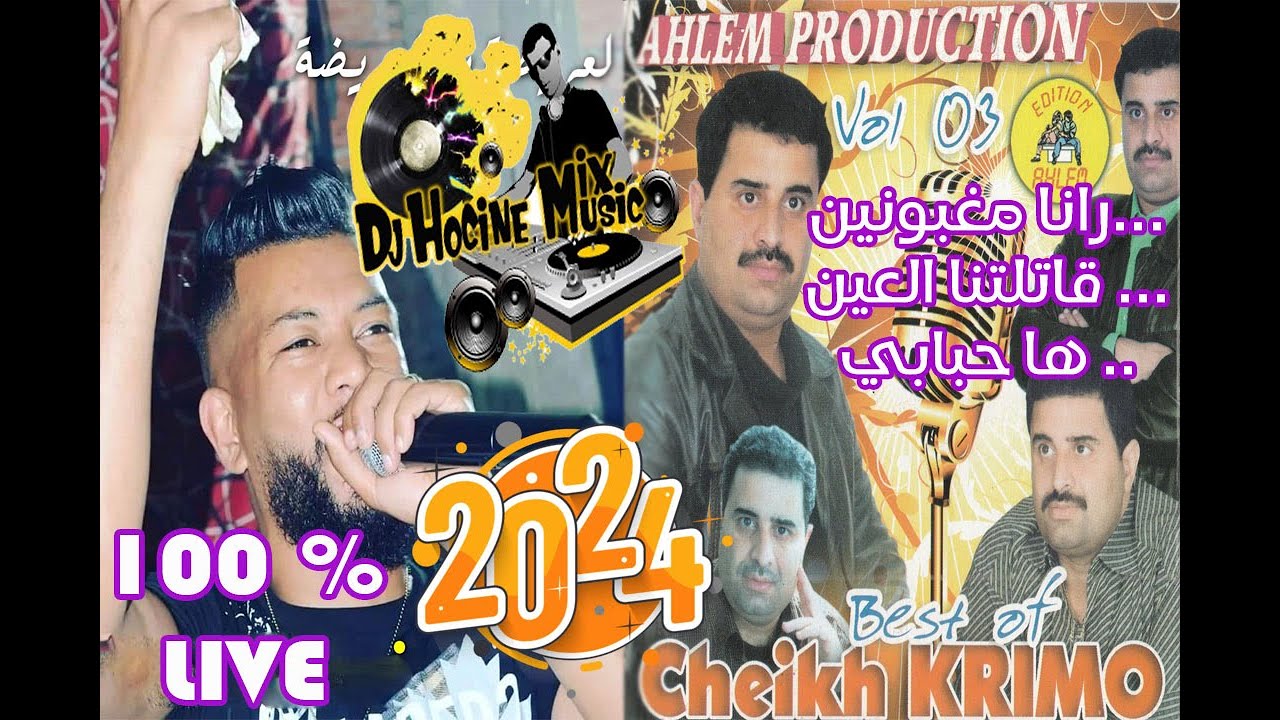Cheb Toni X Cheikh Krimou - Rana Meghbounine Katlatna El Ayne - REMIX 2024