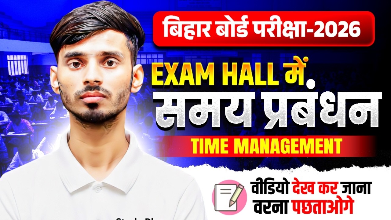 बिहार बोर्ड 2026 समय से 10 मिनट पहले पेपर कैसे लिखें || Bihar Board 2026 Viral Question Paper