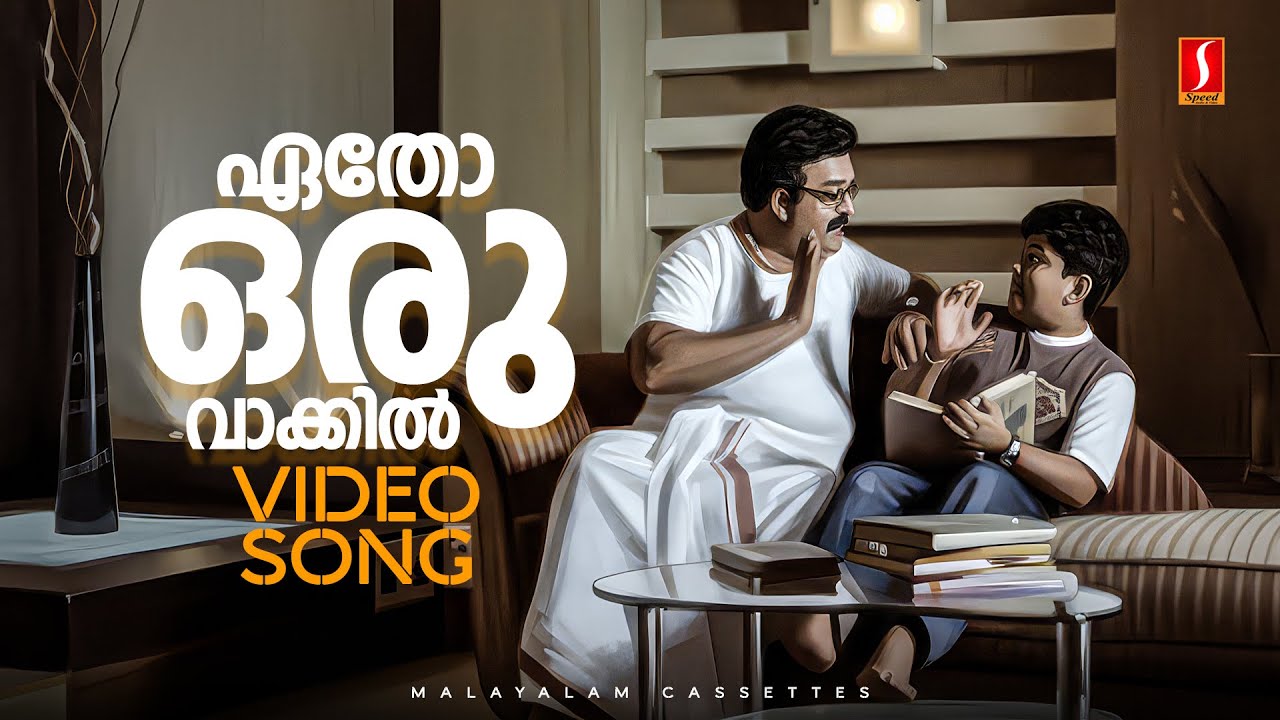 Etho Oru Vaakkil Video Song | Alexander The Great | Sai Kumar | MG Sreekumar | Gireesh Puthenchery