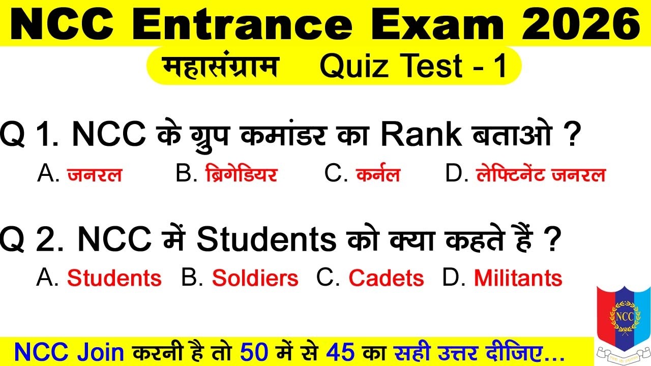 ncc bharti me puche jane wale question 2026 || #ncc_bharti_paper_2026 || ncc entrance exam questions