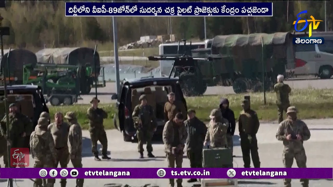 Centre Approves IADWS for Delhi VIP-89 Zone Security | ఢిల్లీ VIP-89 జోన్ భద్రత కోసం IADWSకు ఆమోదం