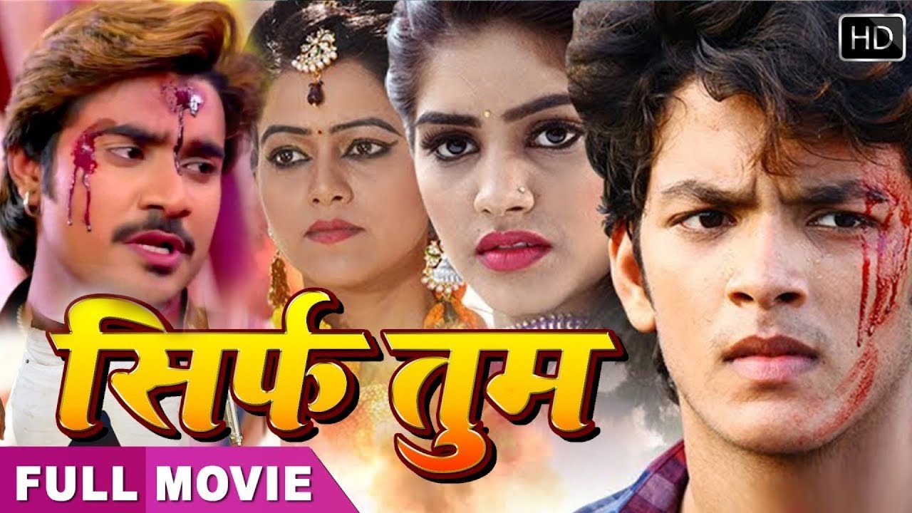 सिर्फ तुम - Pardeep Pandey #Chintu, Rishabh Kashyap की सबसे खतरनाक फिल्म | Sirf Tum | Bhojpuri Movie