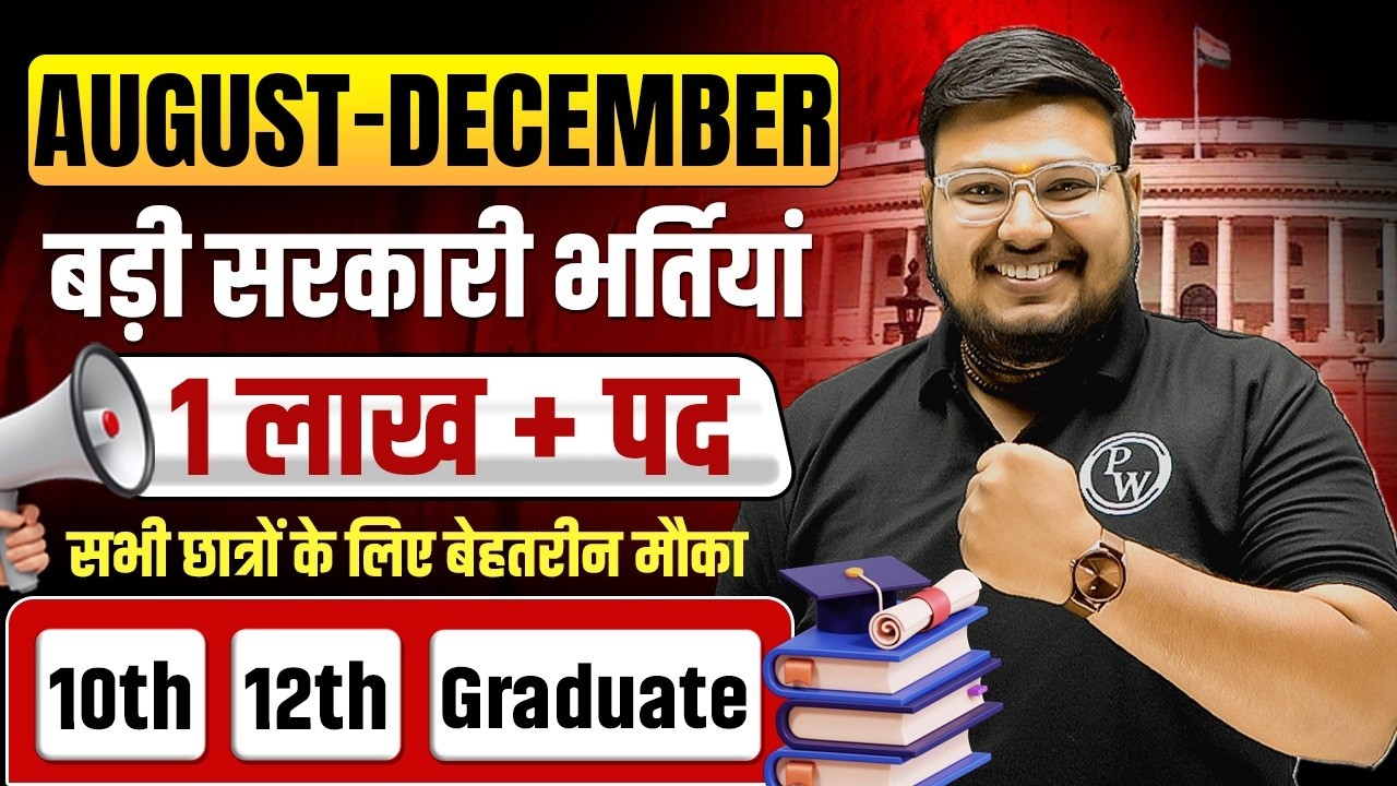 Upcoming Aug - Dec Govt Jobs 2026 | 1 लाख + पद सभी छात्रों के लिए बेहतरीन मौका 😍| SSC Wallah