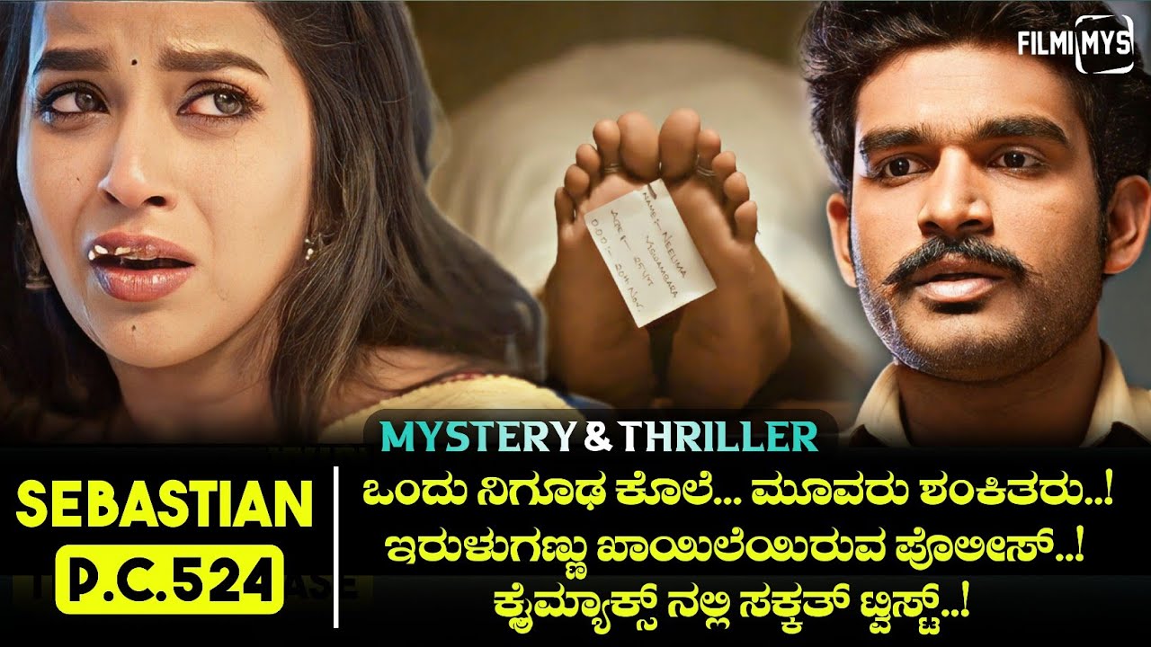 Sebastian P.C.524 (2022) Mystery & Thriller Movie Explained In Kannada | Filmi MYS