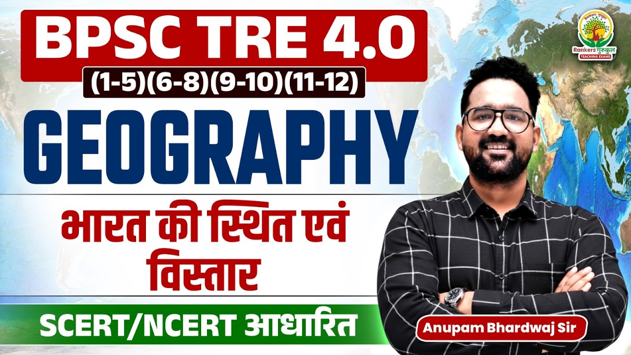 BPSC TRE 4.0 Geography Class -1 | भारत की स्थिति एवं विस्तार | NCERT Based Geography | Anupam Sir
