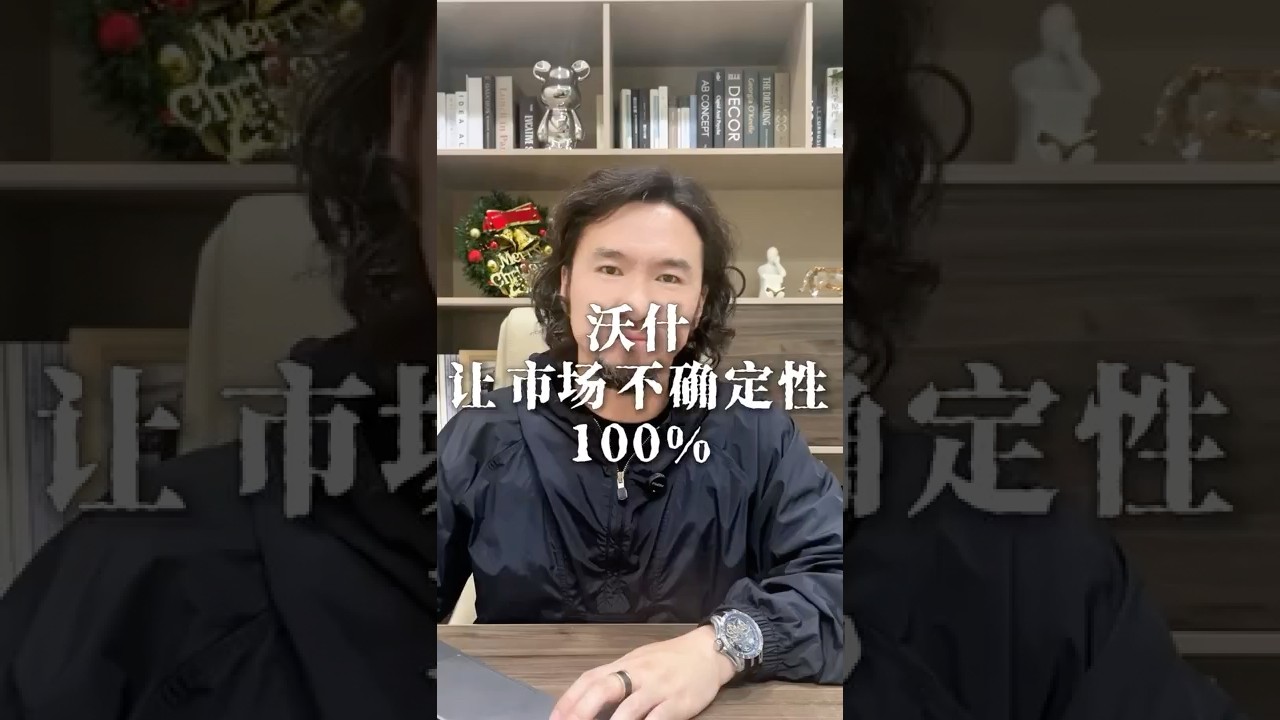 金融旧秩序崩塌！沃什引发&ldquo;信仰大地震&rdquo;：美联储不再兜底？2026 全球市场为何集体陷入&ldquo;终极焦虑&rdquo;！#kevinwarsh #fedchair #monetarypolicy #fed