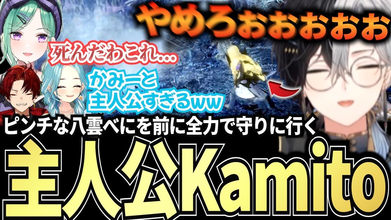 【モンハン初心者部】ピンチな八雲べにを前に主人公の振る舞いを見せるKamito達のアイスボーンメイン完結？編フルダイジェスト【柊ツルギ/八雲べに/白波らむね】【かみと切り抜き】