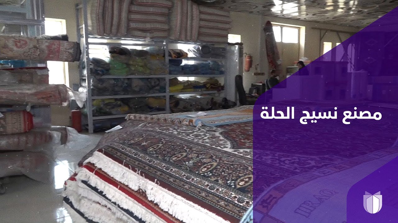 حكومة بابل تقرر شراء دوائر المحافظة مستلزماتها من مصنع نسيج الحلة دعما للمنتج الوطني