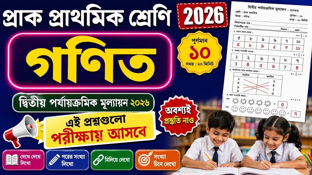 Class PP/Class PP 2nd unit test Math question 2026/Class PP Math 2nd unit test question 2026