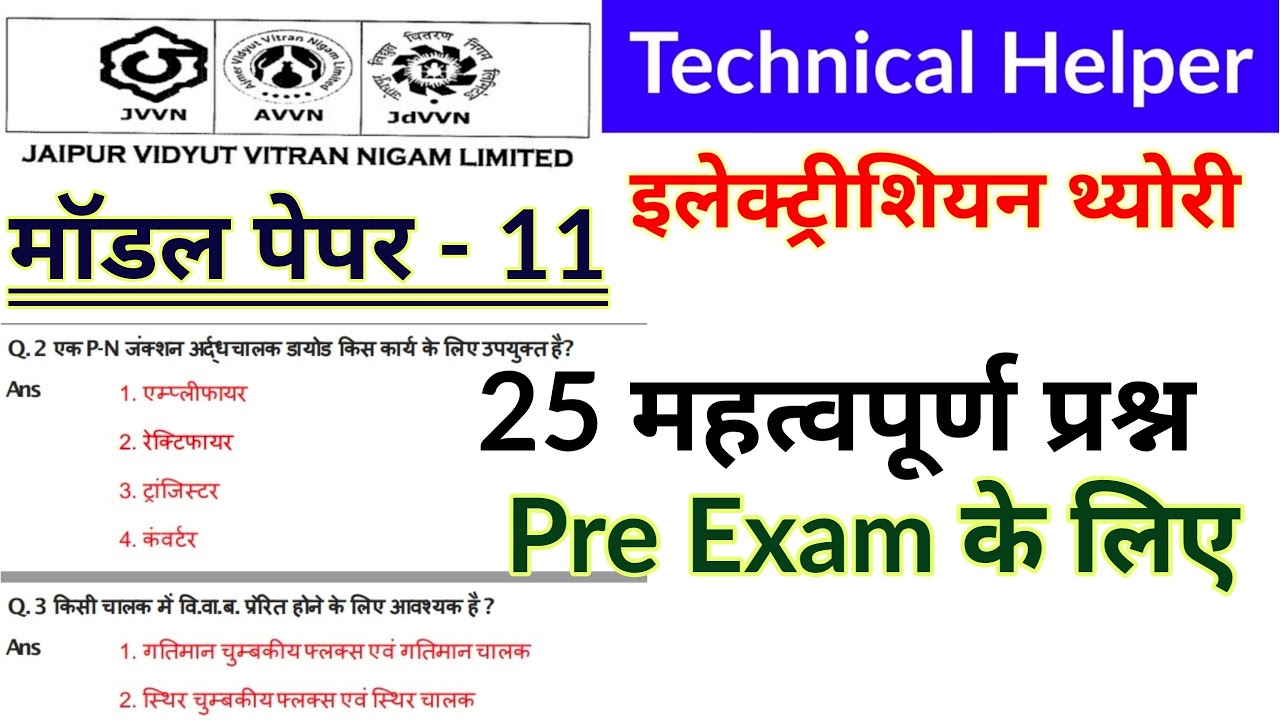 JVVNL Technical Helper 20 to 26  May Question Paper 2022