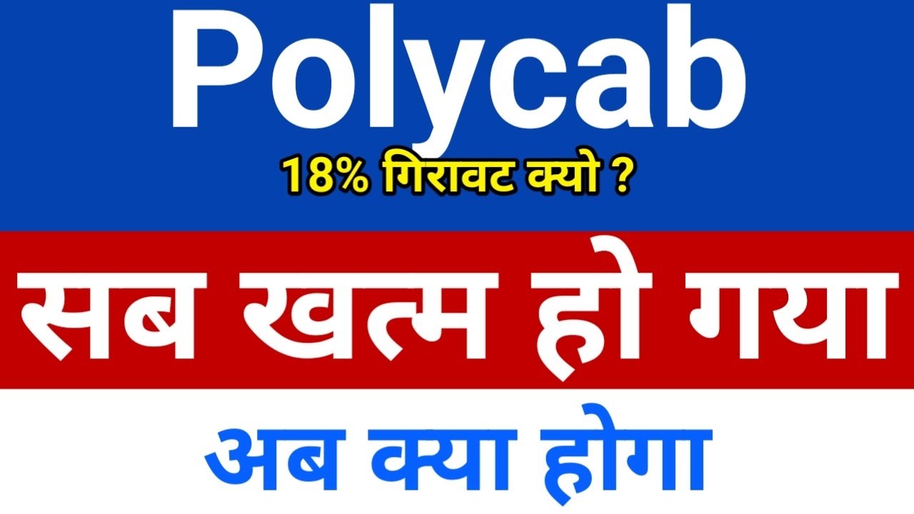 सब खत्म हो गया POLYCAB SHARE CRASH 🔴🔴 KEI SHARE CRASH 🔴🔴 RR KABLE CRASH 🔴🔴 NIFTY