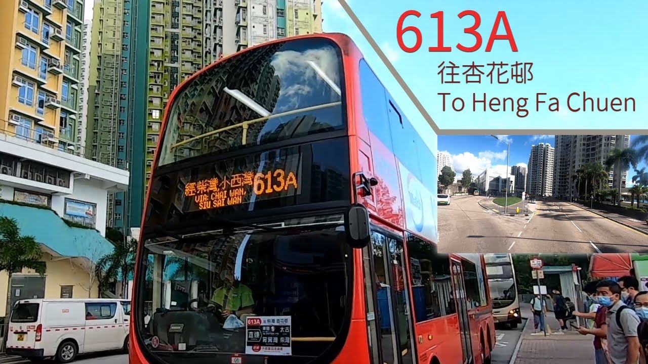 【雙人合製·高歌森羅】CHTB 過海隧巴613A線(安泰(西)(和泰樓) - 杏花邨)丨[#211]